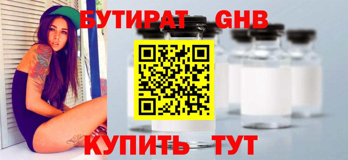 Бутират BDO 33%  БУТИРАТ  Нефтеюганск  Вход с VPN 