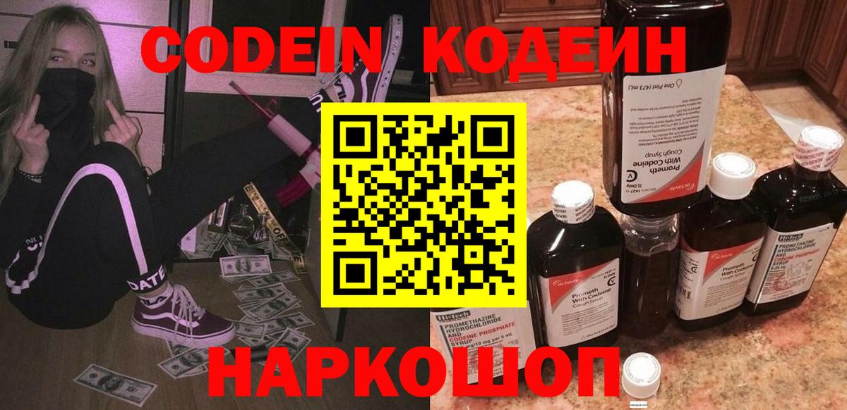 Кодеин напиток Lean (лин)  Вход с VPN  Codein напиток Lean (лин)  Нефтеюганск 