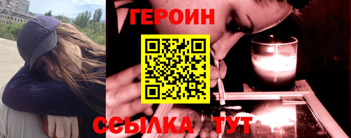 ГЕРОИН хмурый Нефтеюганск