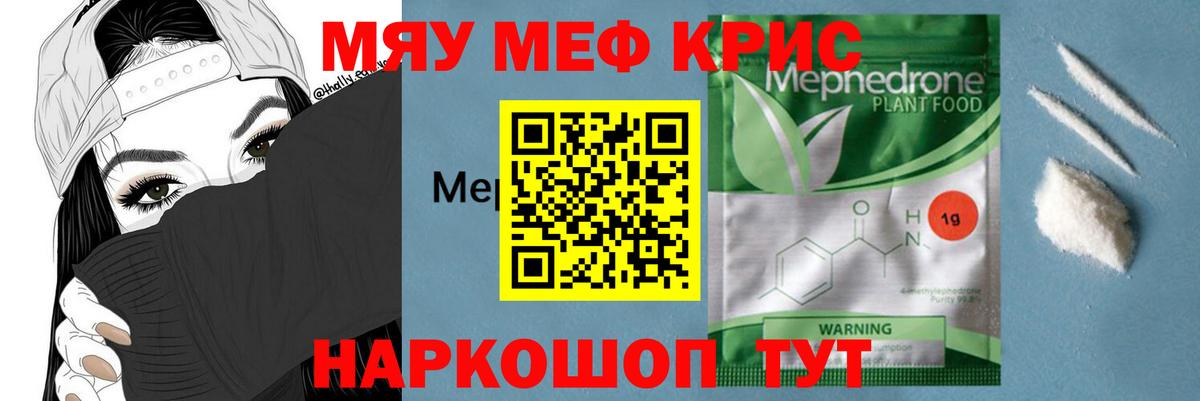 Меф кристаллы Нефтеюганск